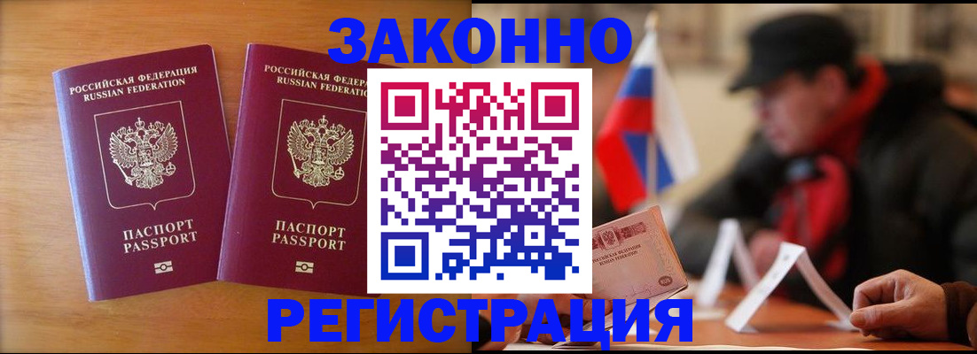 прописка для школы в Волжске