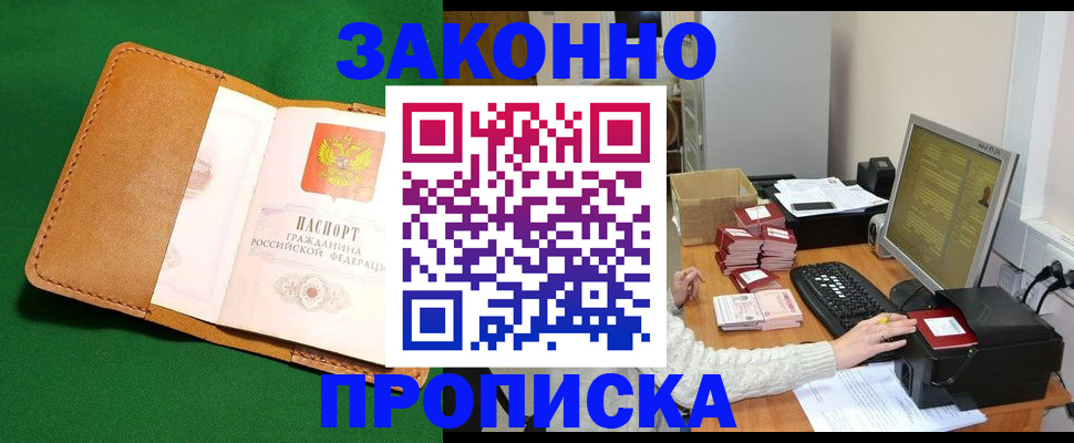 временная регистрация для всех в Волжске