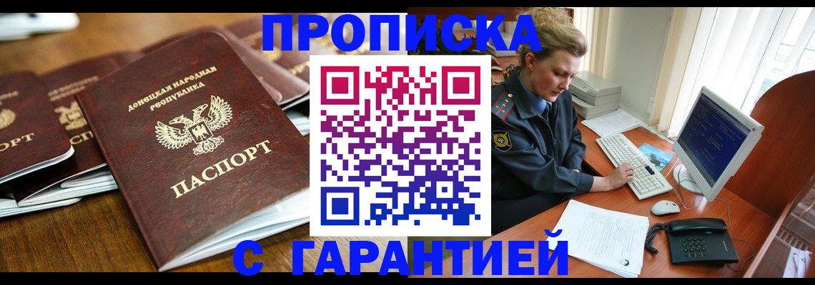 прописка штамп в Волжске